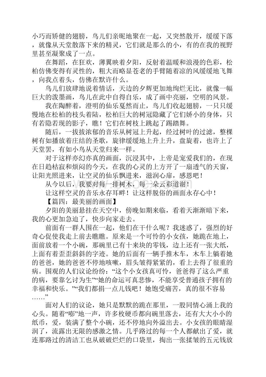 最美丽的画面作文.docx_第3页