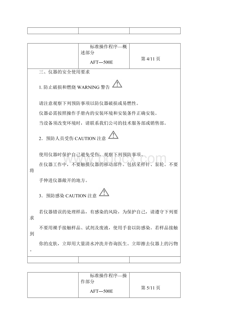 梅州康立AFT500E电解质分析仪SOP文件.docx_第3页