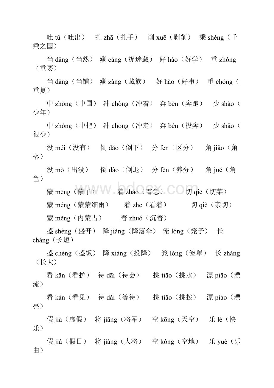 小学语文二年级上册知识点汇总1汇编.docx_第2页