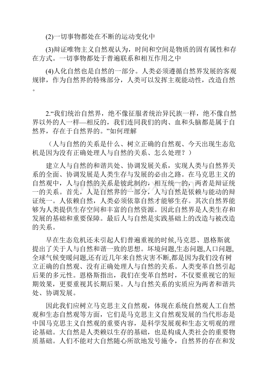 自然辩证法考试题.docx_第2页