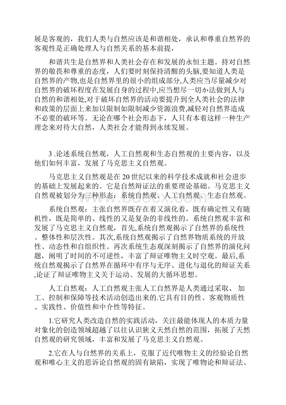 自然辩证法考试题.docx_第3页