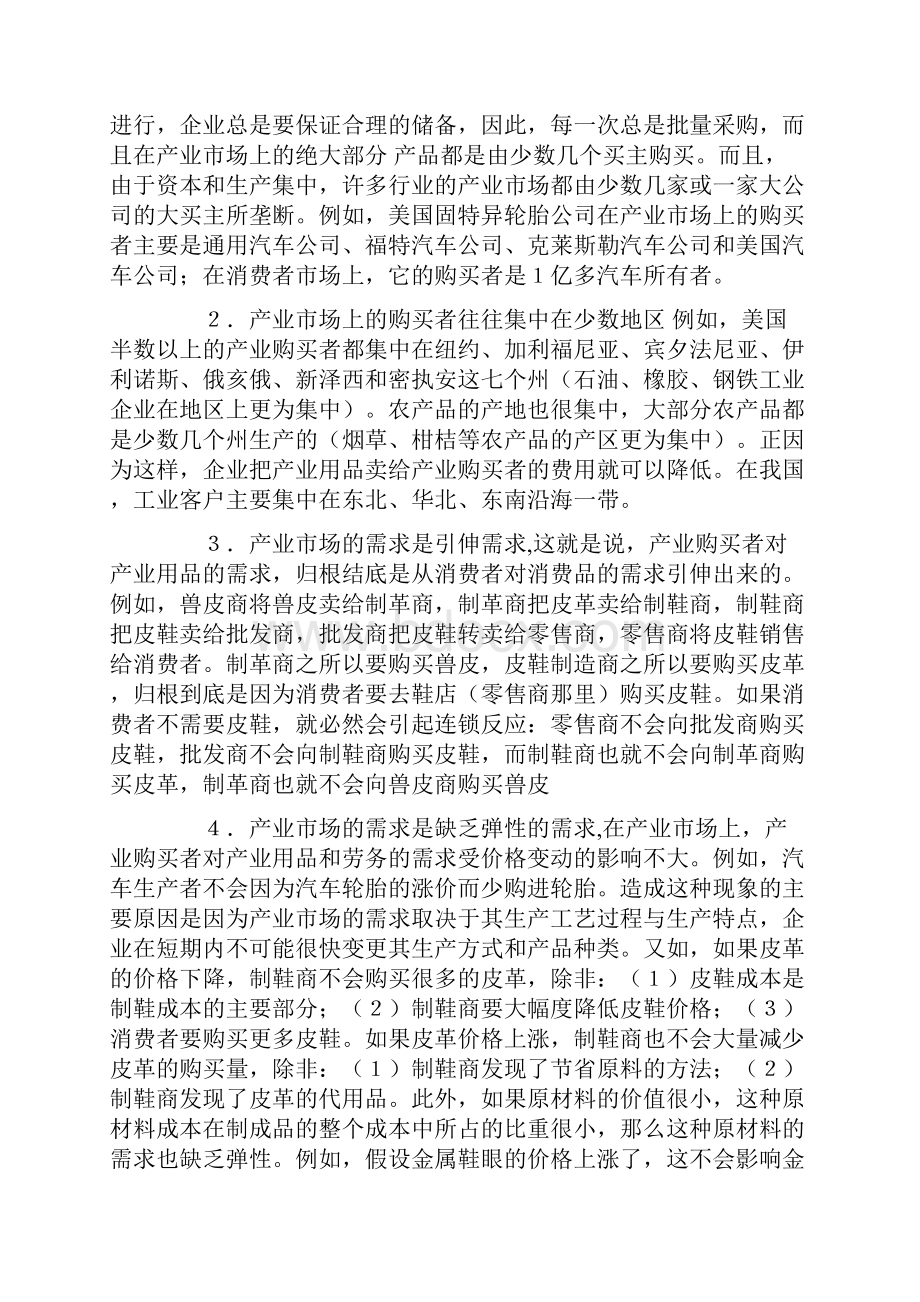 现代产业市场分析报告.docx_第2页