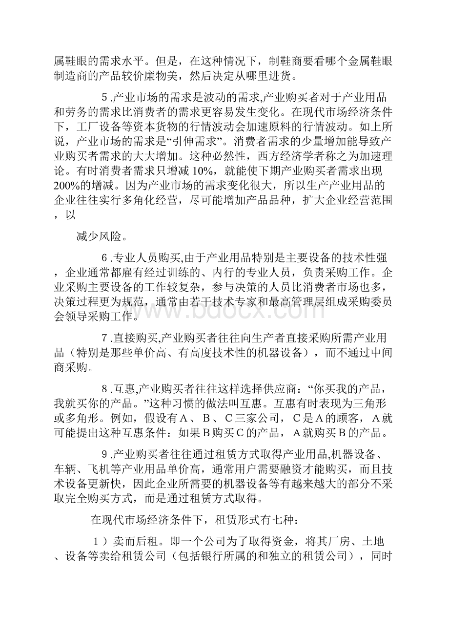 现代产业市场分析报告.docx_第3页