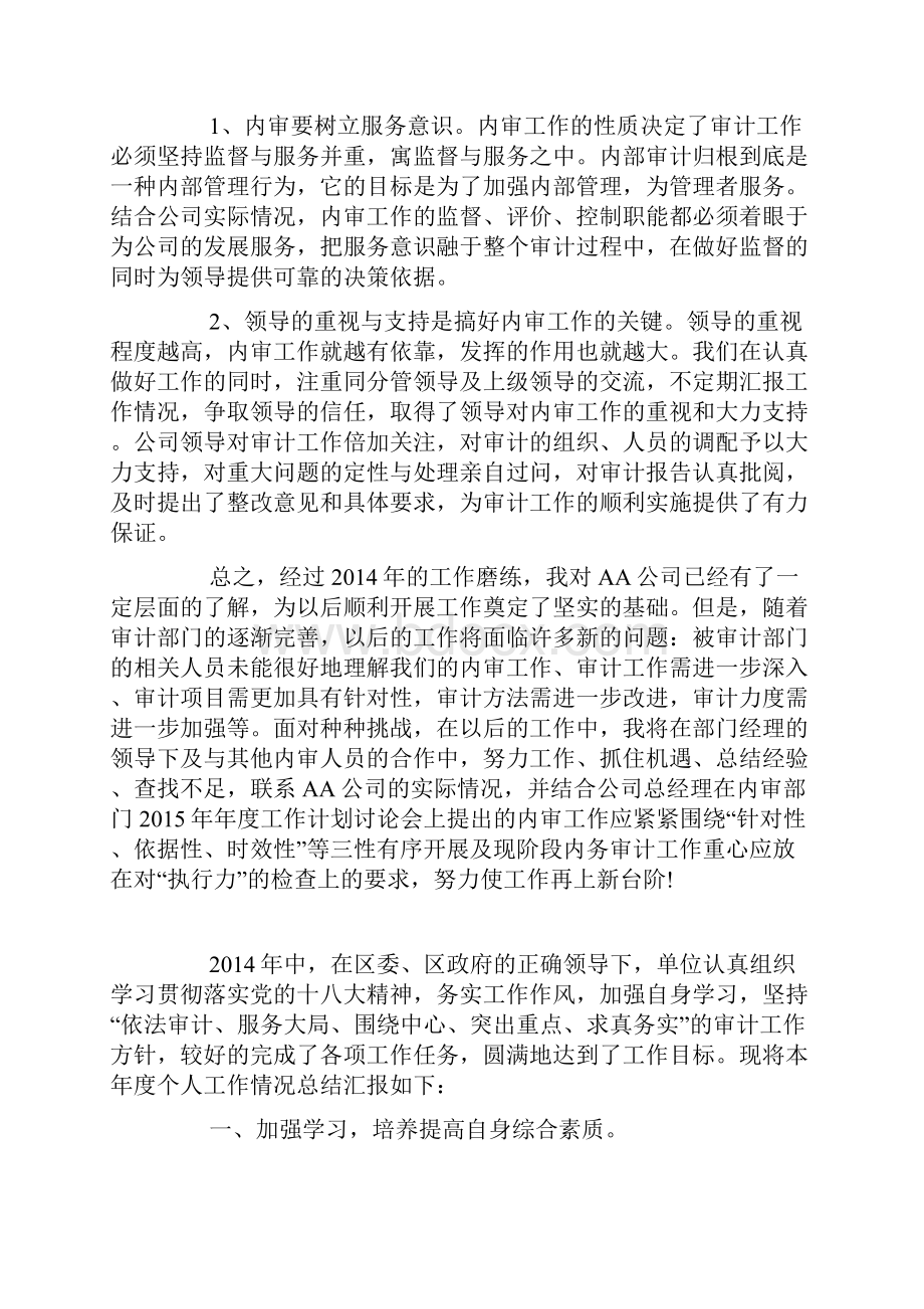 审计人员年度个人工作总结.docx_第3页