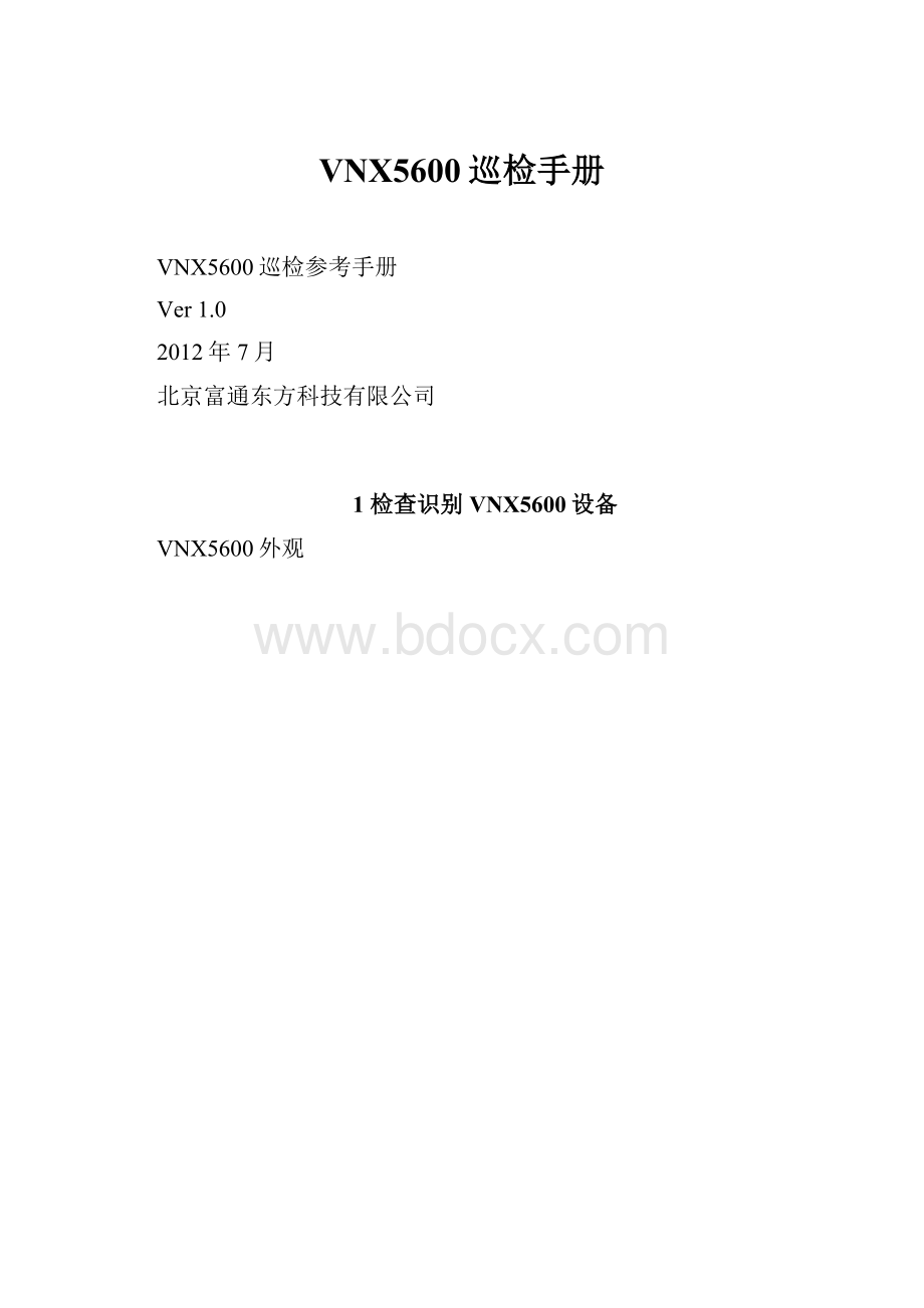 VNX5600巡检手册.docx