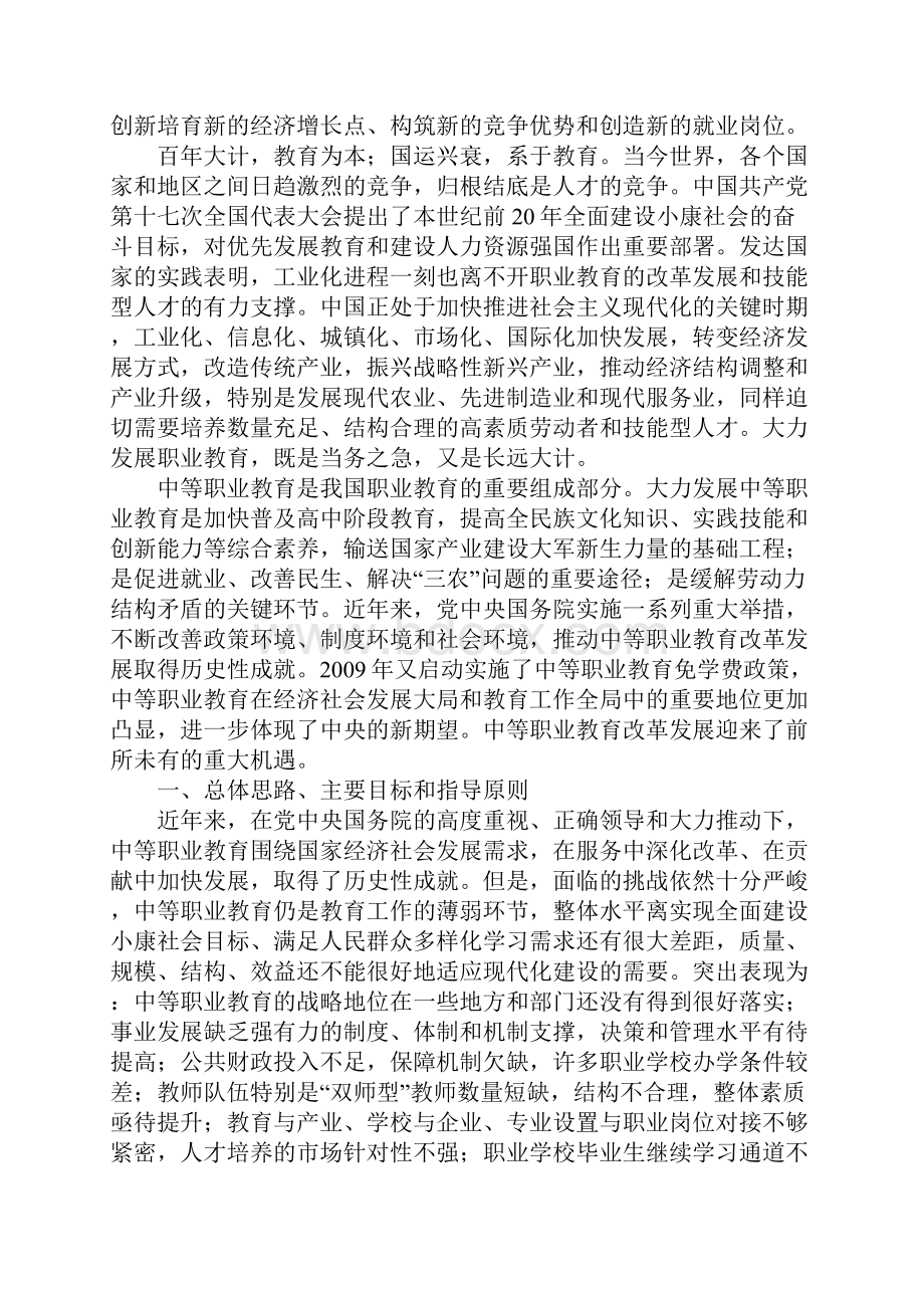 中等职业教育改革创新行动计划.docx_第2页