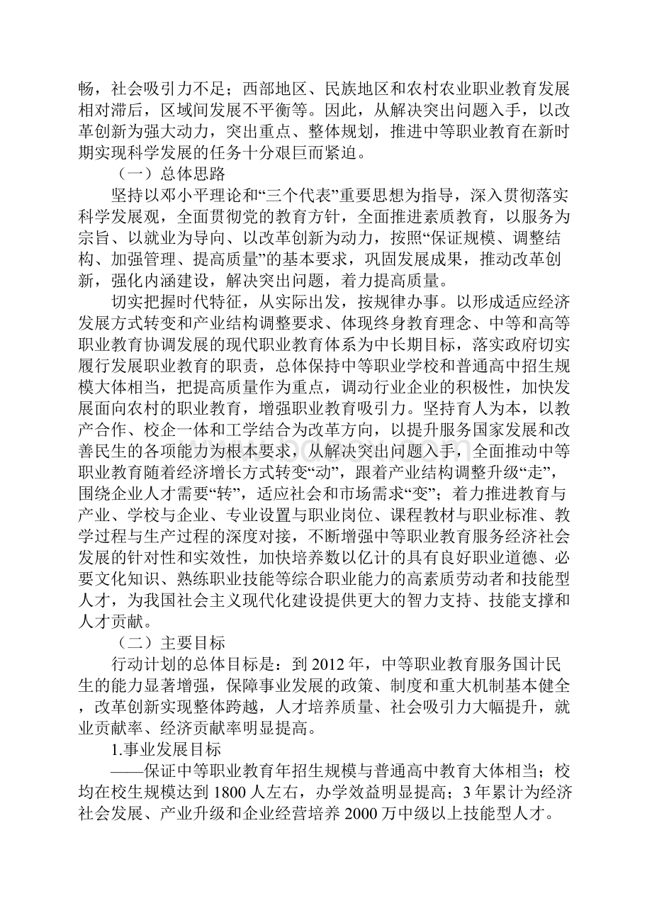 中等职业教育改革创新行动计划.docx_第3页