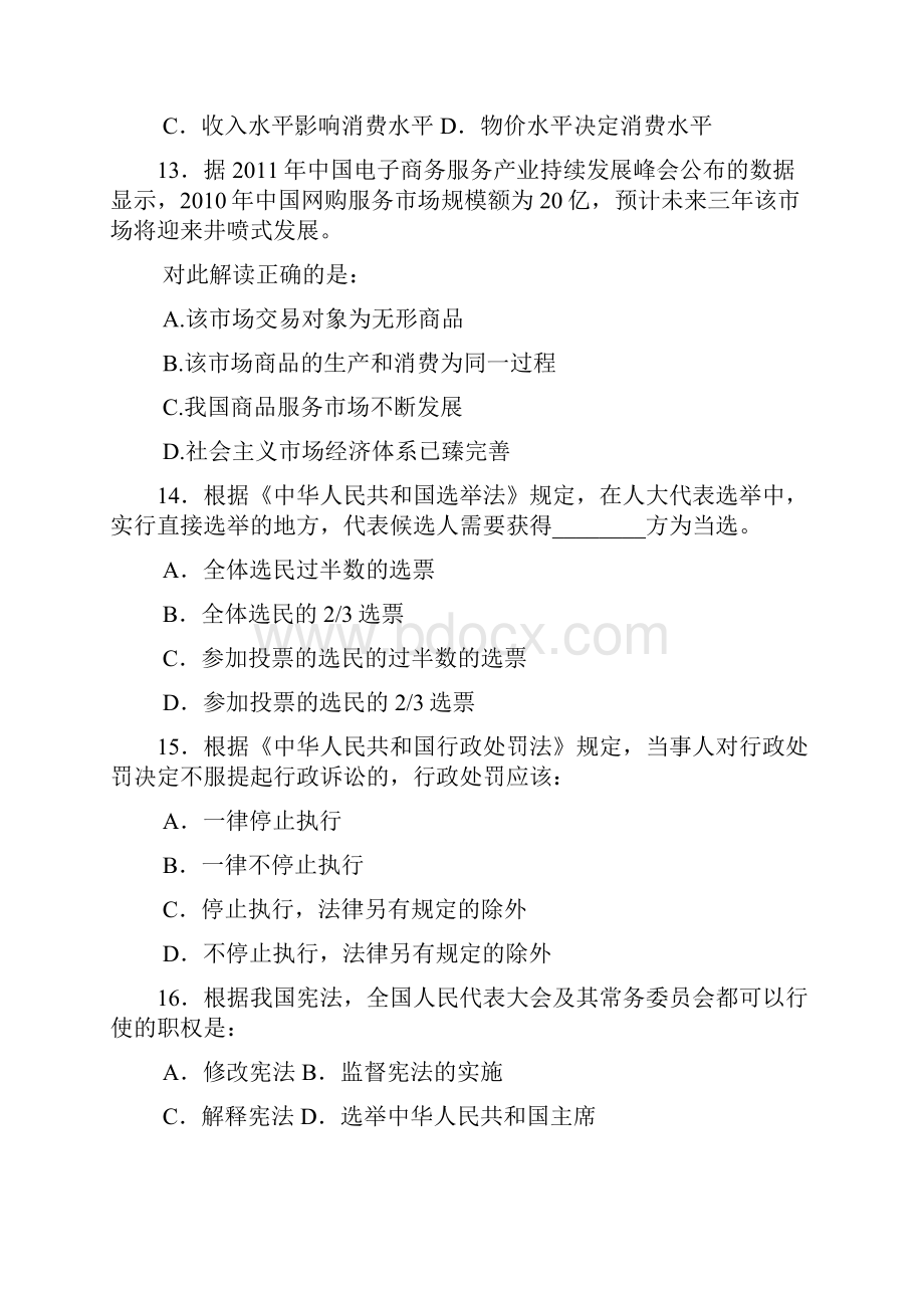 春季福建省省属事业单位等公开招聘工作人员统一笔试综合基础知识真题及答案解析.docx_第3页