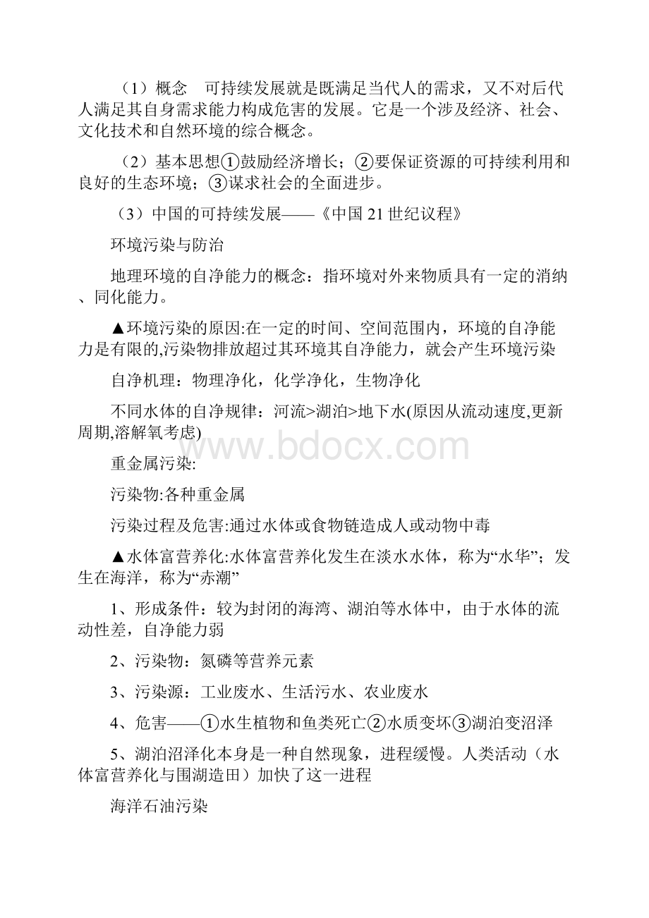 完整版人教版高中地理选修四知识点总结.docx_第2页