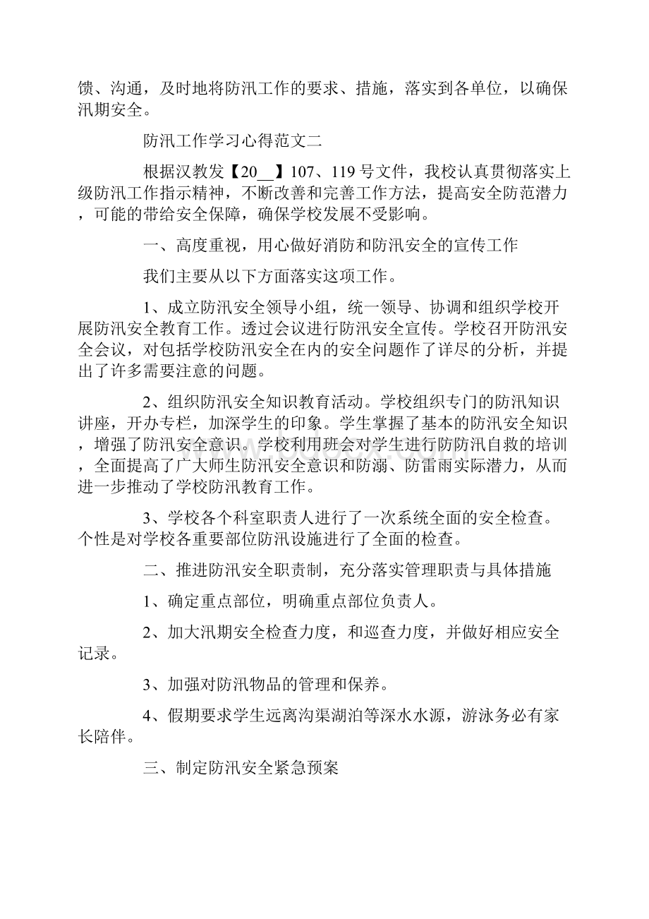 防汛工作学习心得五篇.docx_第3页