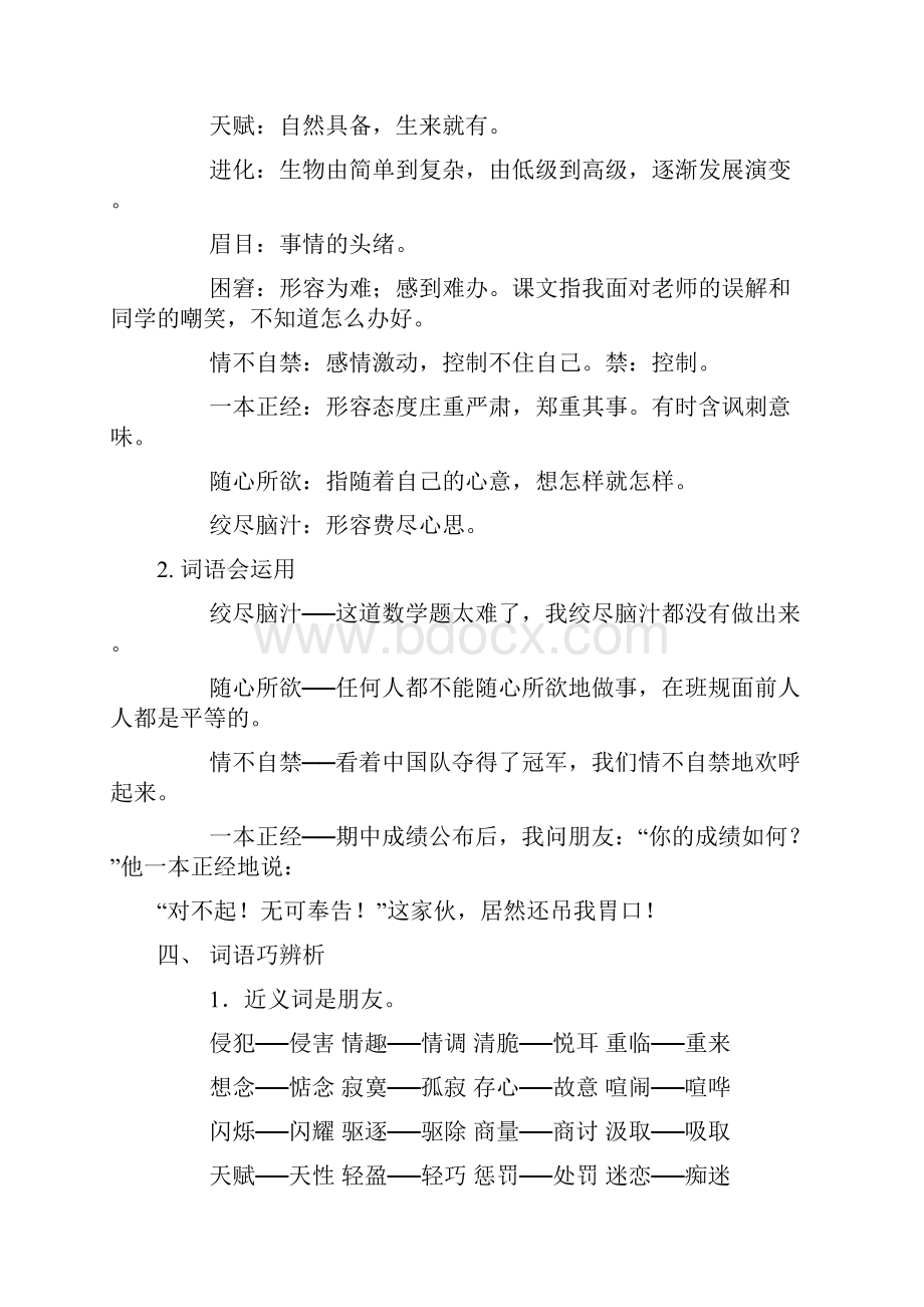 完整word版人教版五年级语文下册知识点整理推荐文档.docx_第2页