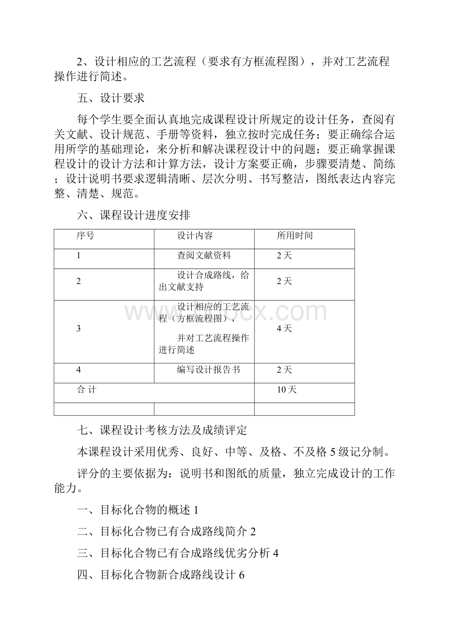 拉米夫定合成路线论文之欧阳光明创编.docx_第2页