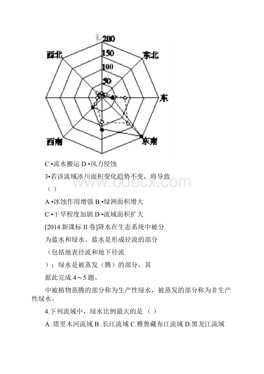 地球上的水专题练习附答案.docx_第2页