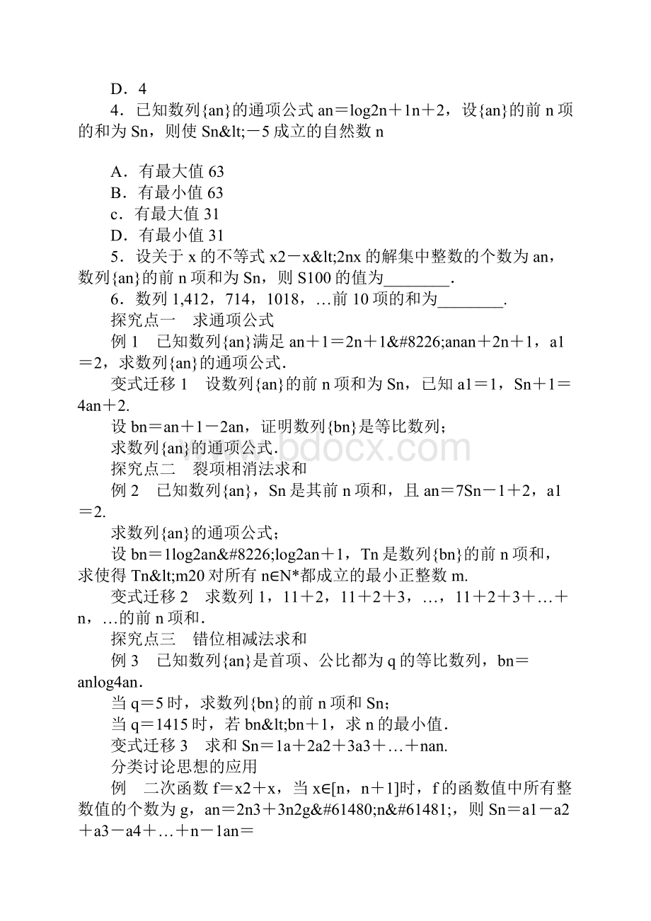 高考数学理科一轮复习数列的通项与求和学案附答案.docx_第3页