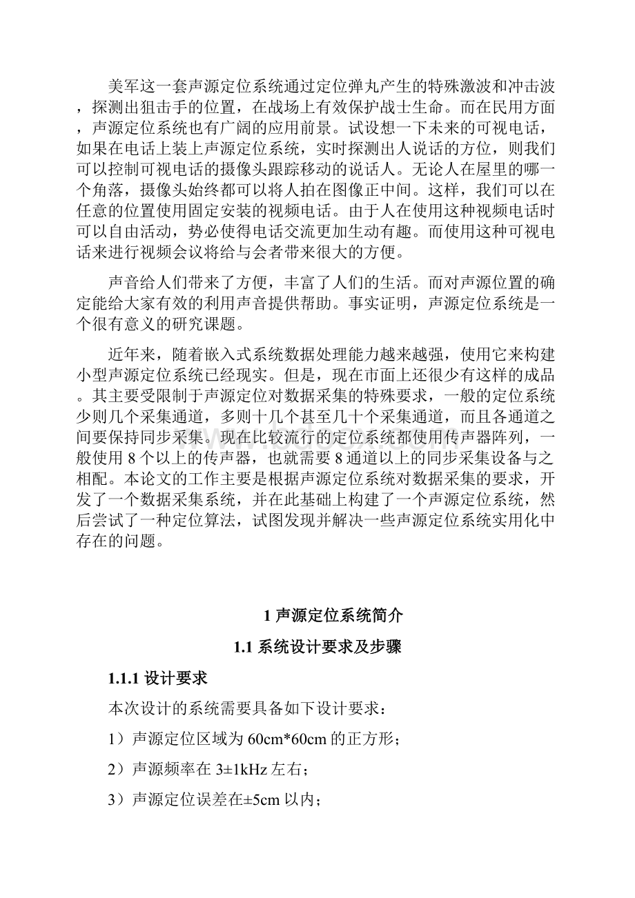 毕业设计正文声源定位系统某某解析.docx_第2页