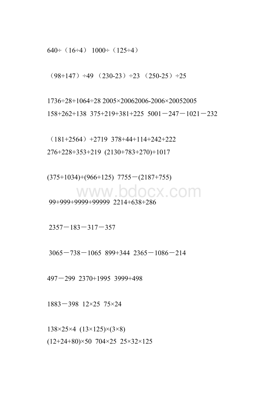 上海市人教版四年级下册数学简便计算600题.docx_第3页