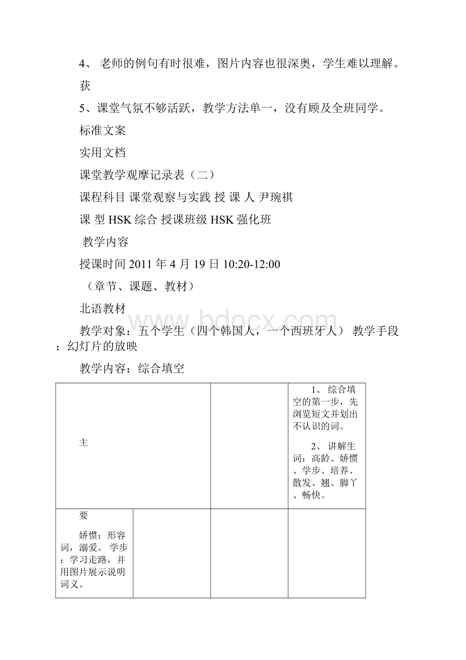 对外汉语听课记录簿.docx_第3页