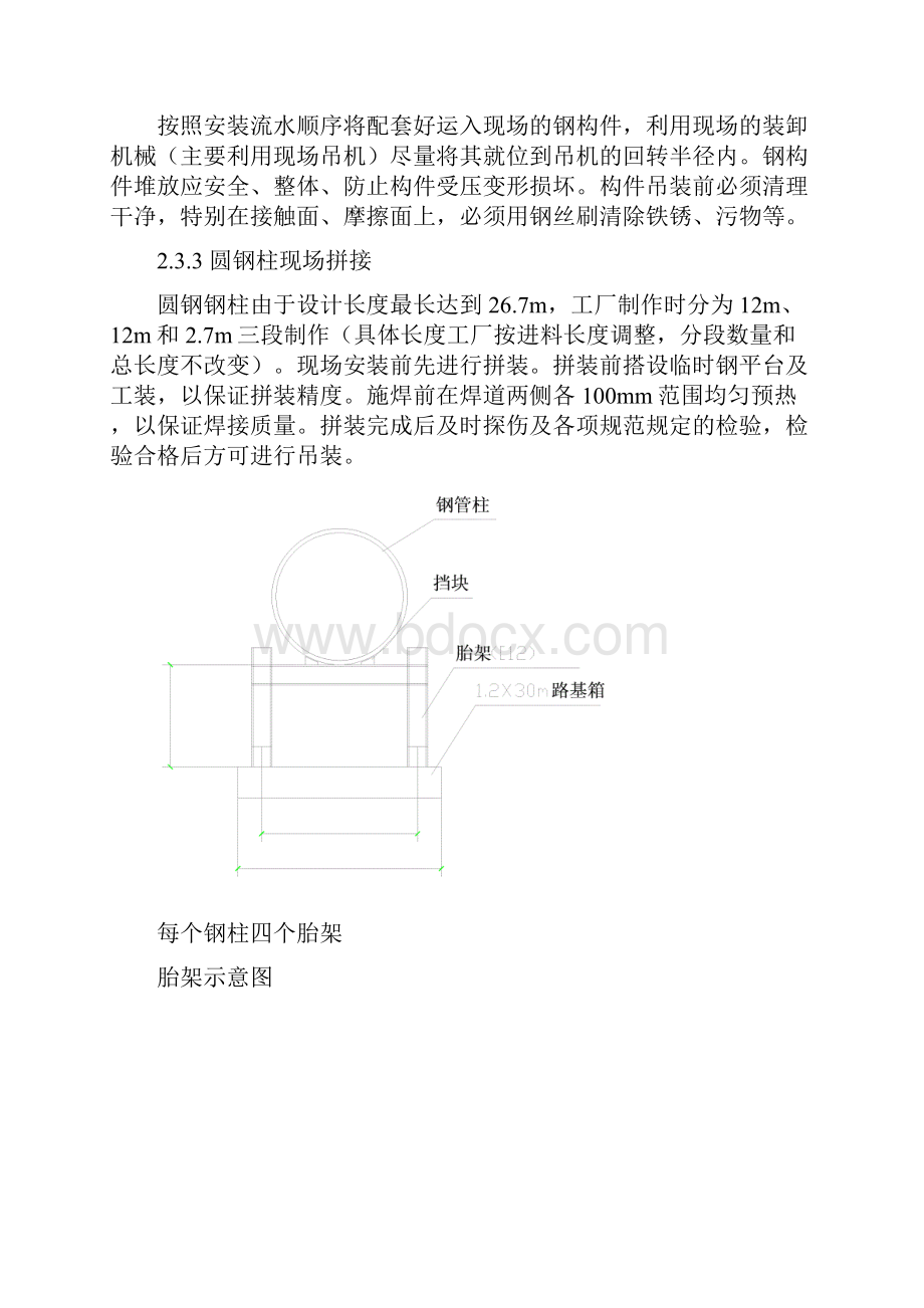 钢管柱安装施工方案.docx_第3页