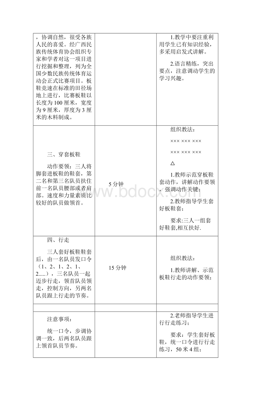 板鞋竞速教学教案.docx_第3页