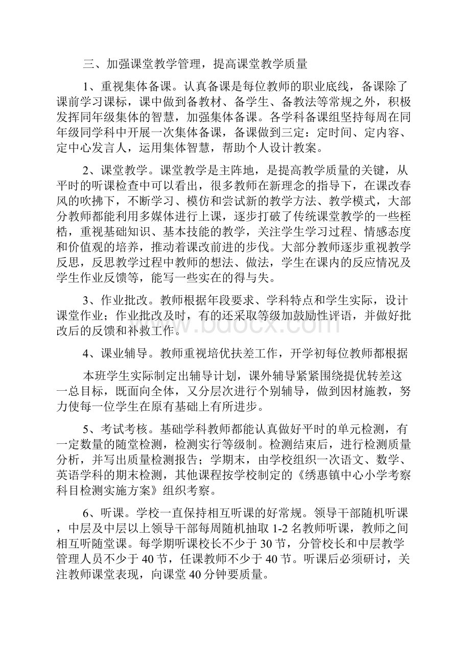 教育教学质量自查报告.docx_第2页