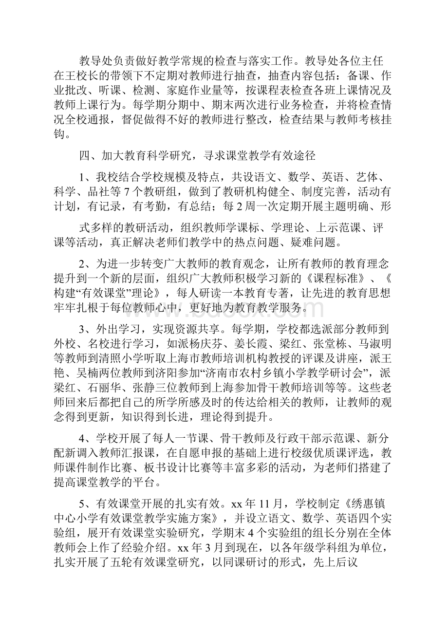 教育教学质量自查报告.docx_第3页