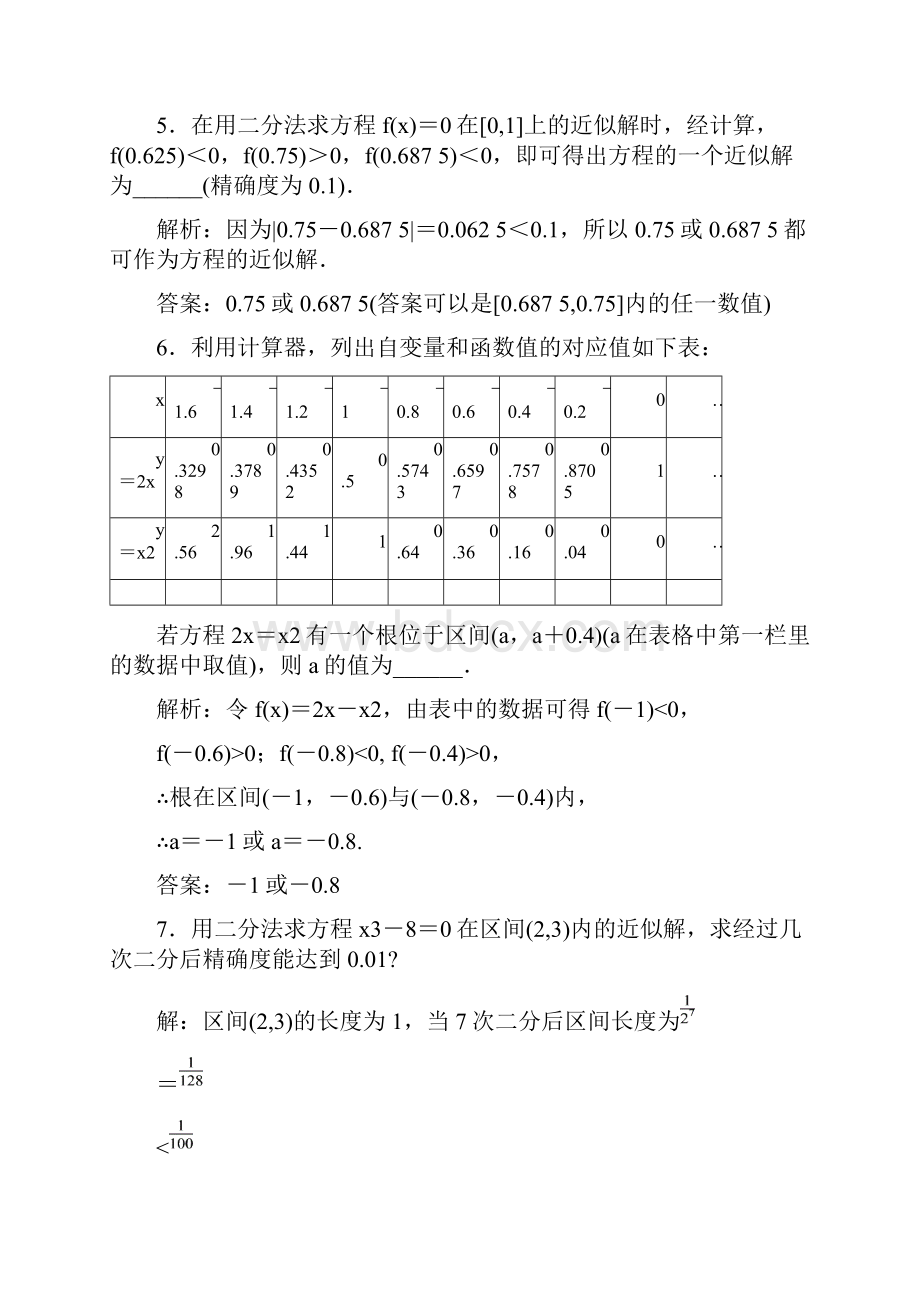 高中数学 312用二分法求方程的近似解课时作业 新人教A版必修1.docx_第2页