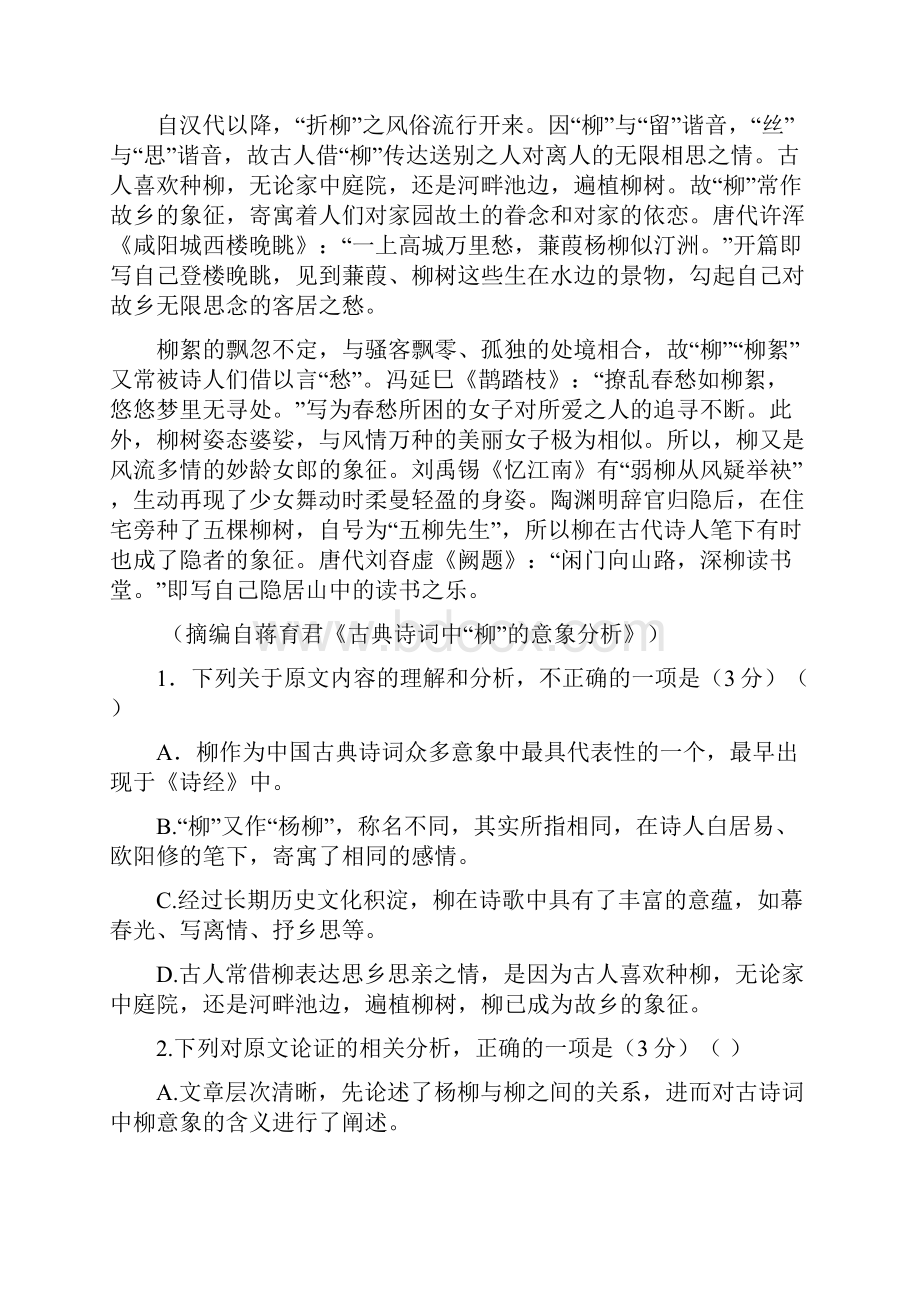 学年高二语文下学期期末联考试题 人教 新目标版.docx_第2页