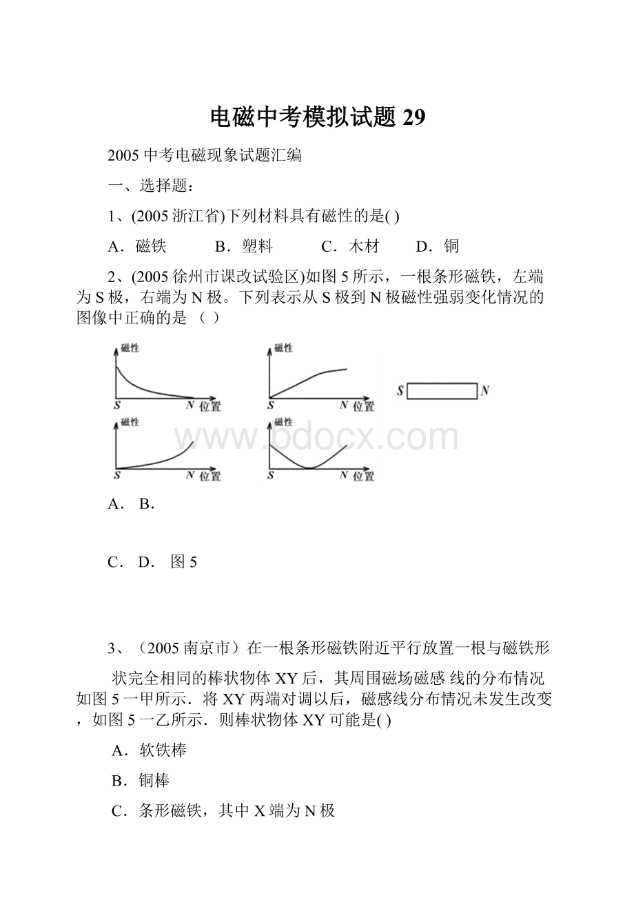 电磁中考模拟试题29.docx