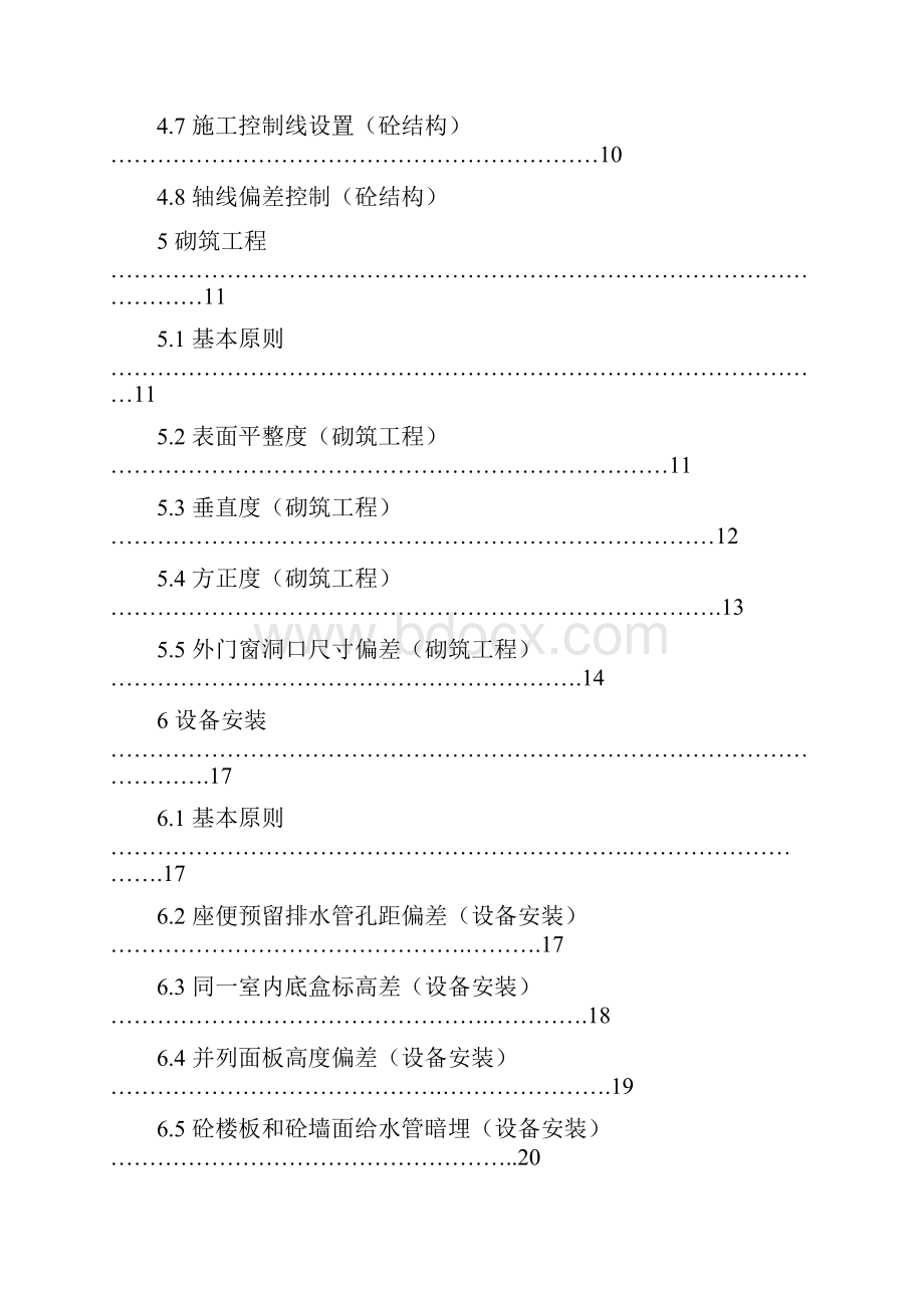 产品质量实测操作指引A5版1.docx_第2页