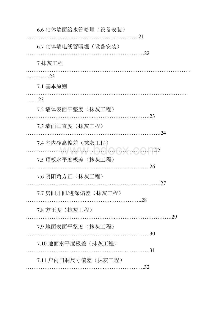 产品质量实测操作指引A5版1.docx_第3页