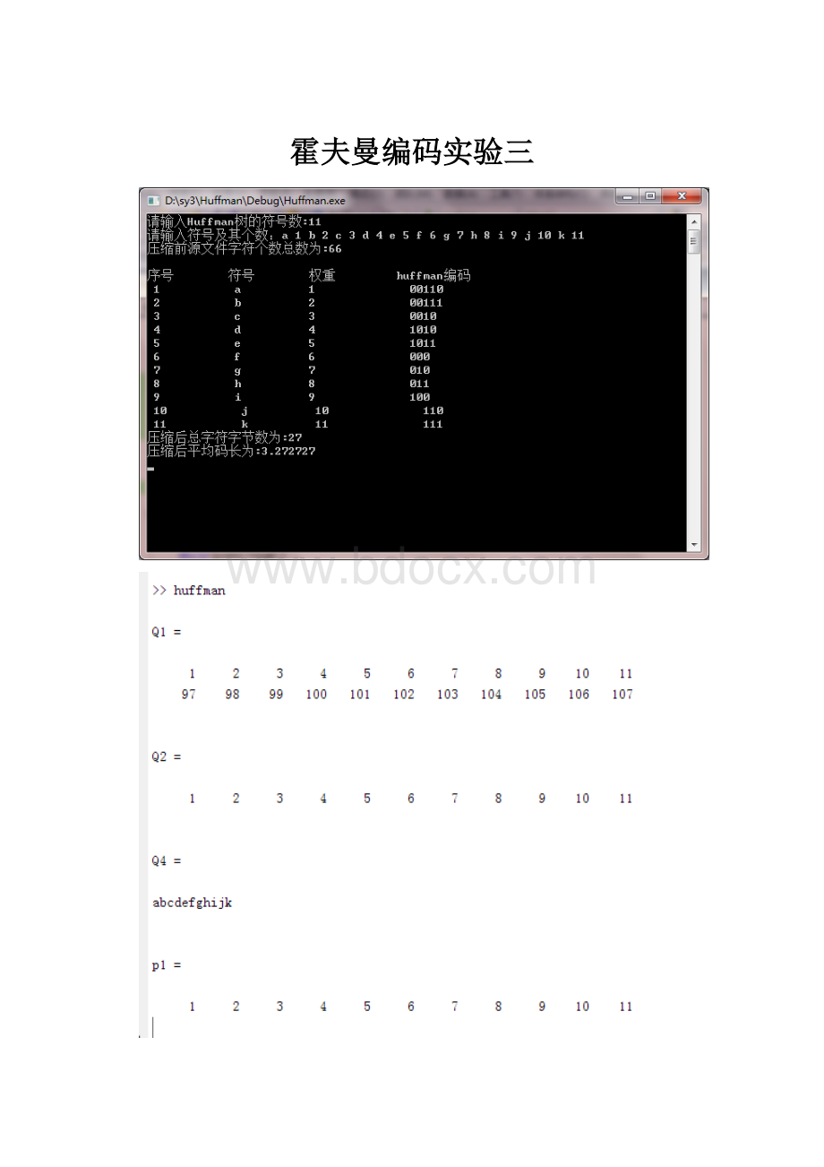霍夫曼编码实验三.docx
