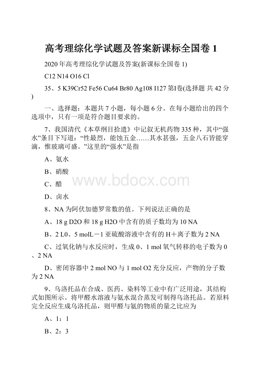 高考理综化学试题及答案新课标全国卷1.docx_第1页