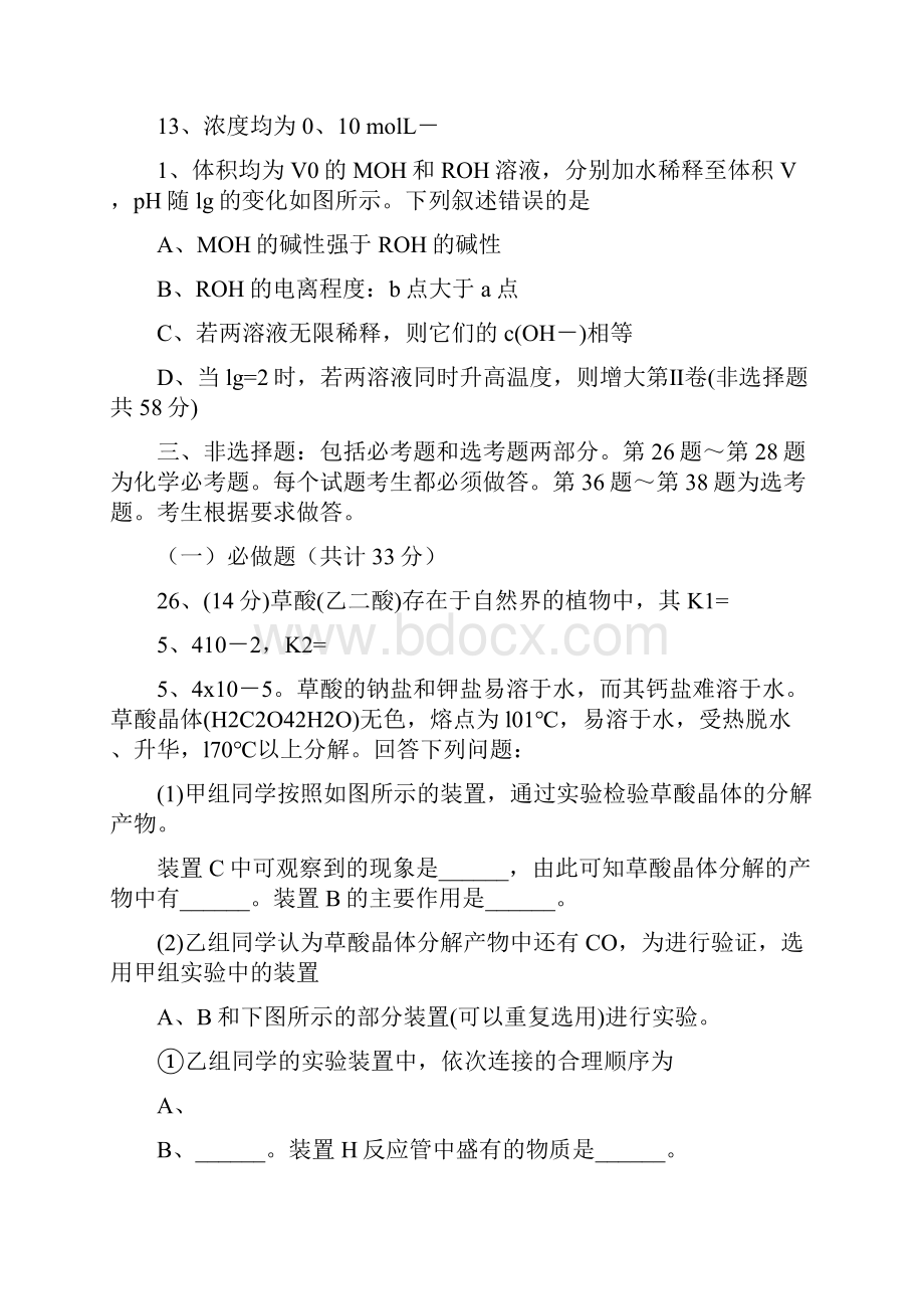 高考理综化学试题及答案新课标全国卷1.docx_第3页