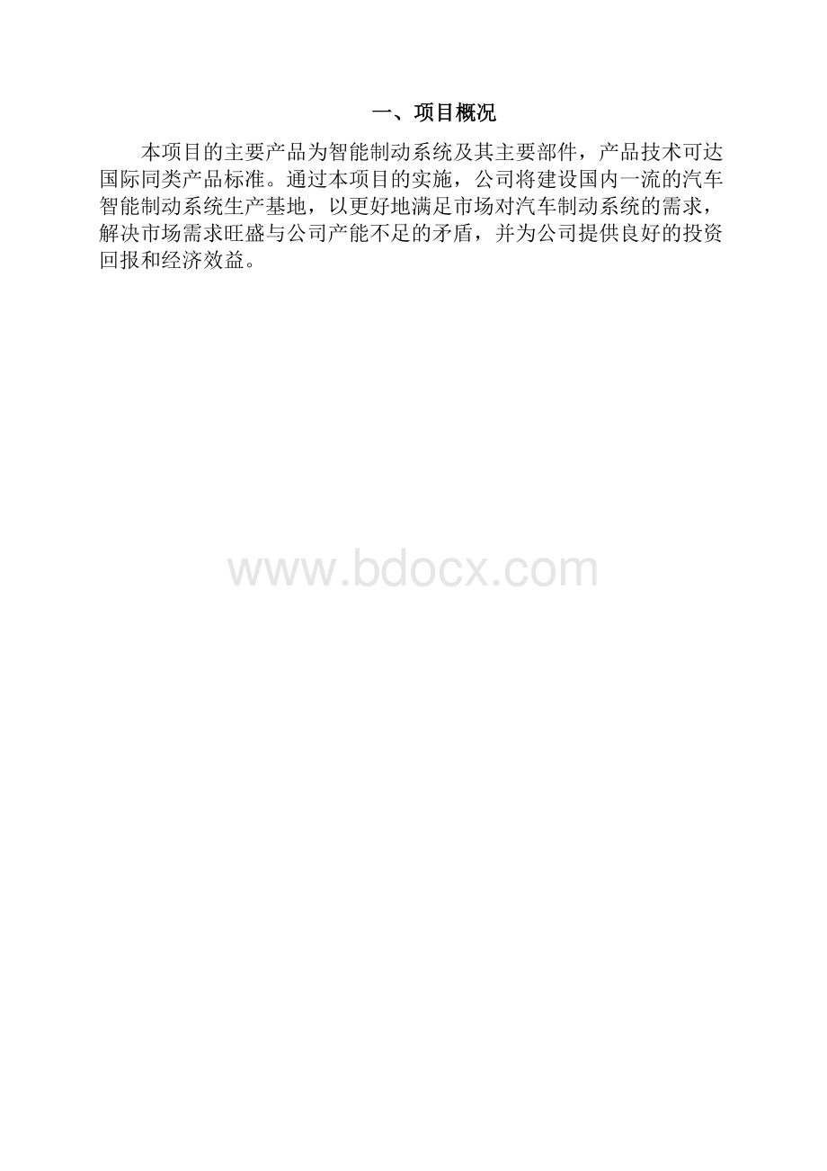 智能制动器总成项目可行性研究报告.docx_第2页