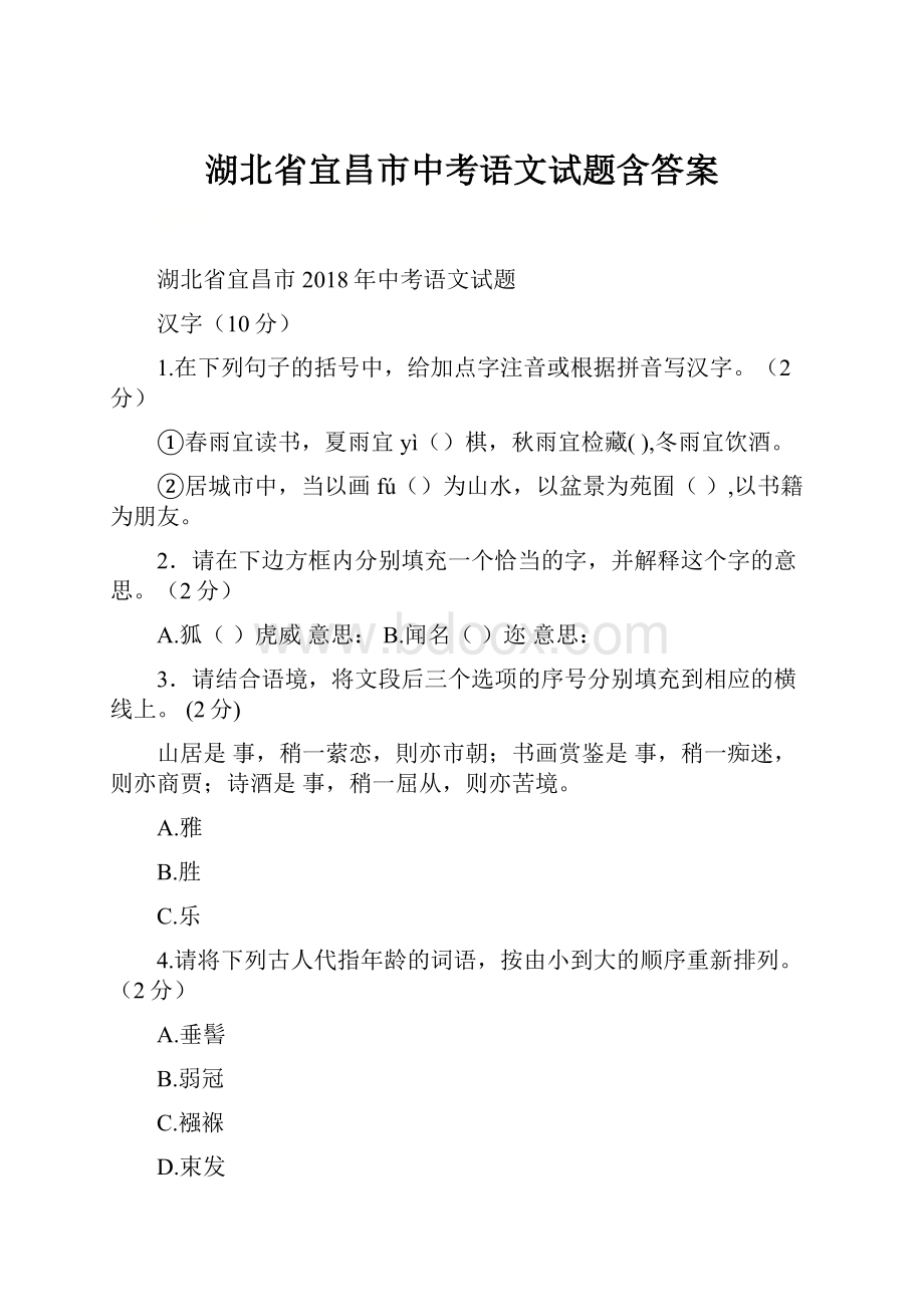 湖北省宜昌市中考语文试题含答案.docx