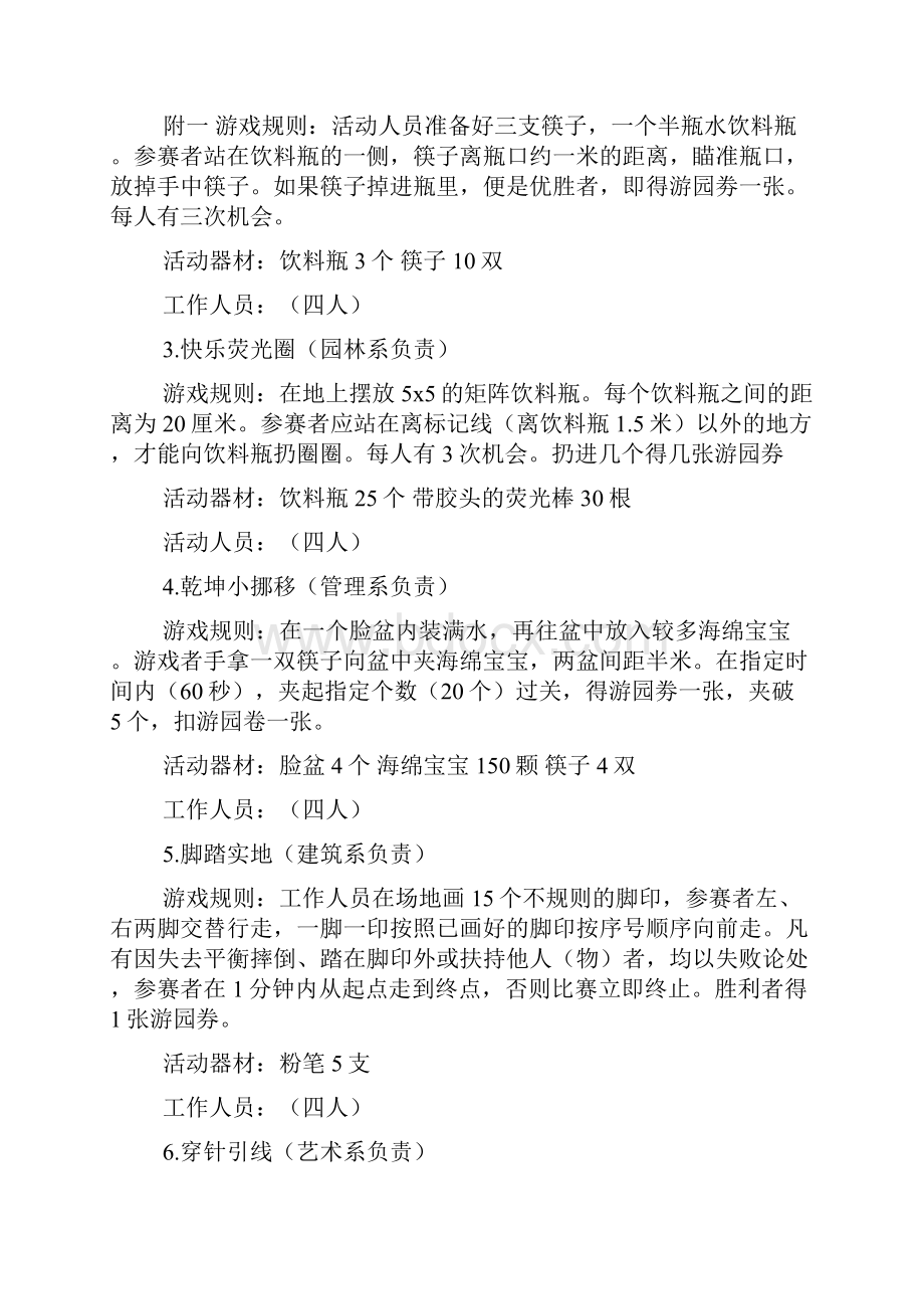 投壶游戏比赛规则.docx_第3页