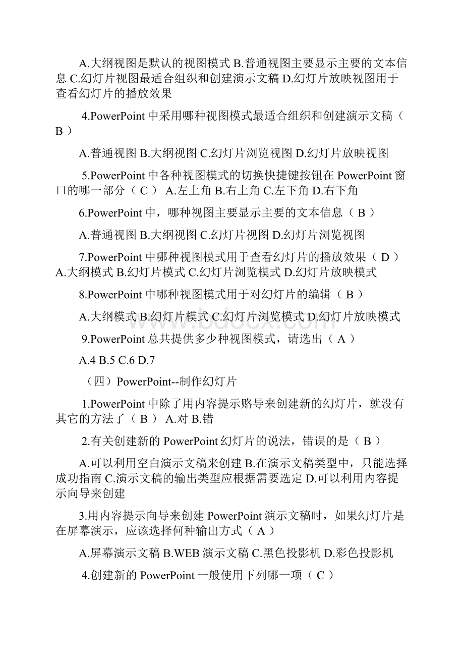 PowerPoint综合知识测试题1教程文件.docx_第3页