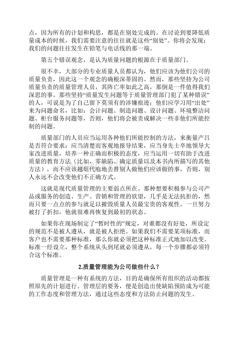 《质量》学习笔记.docx_第3页