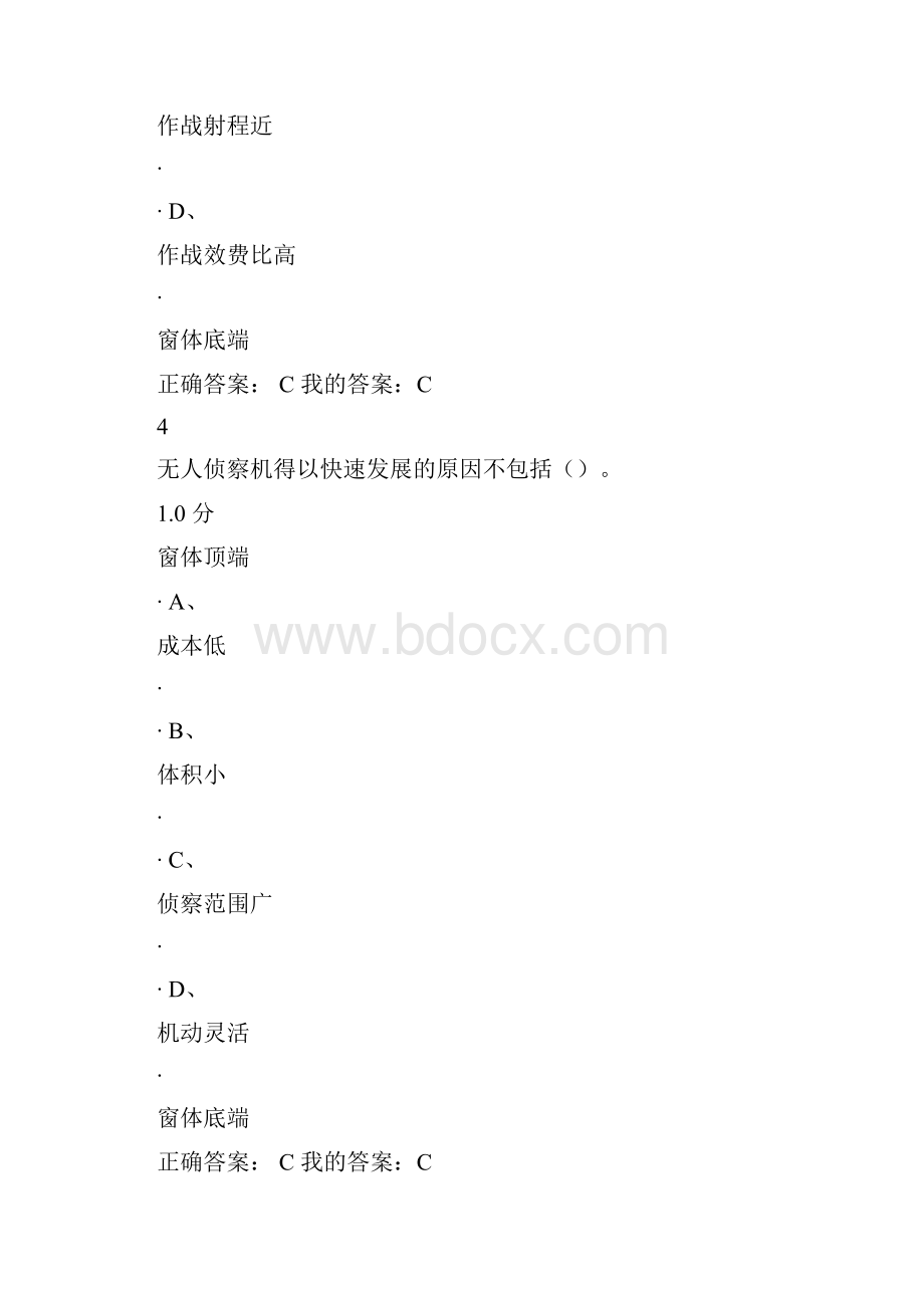 军事理论考试答案2.docx_第3页