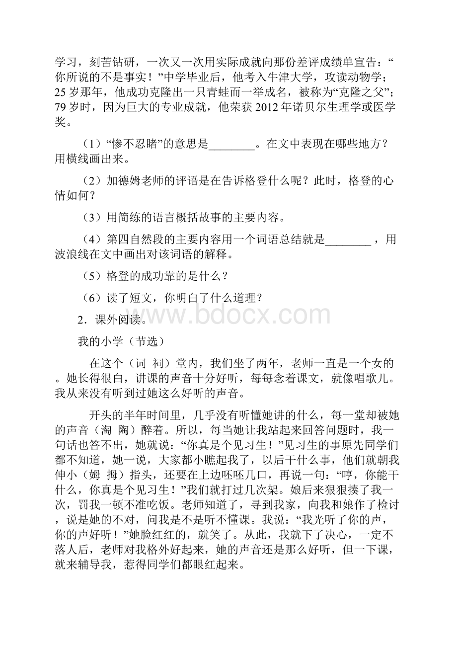 人教部编版六年级语文阅读训练50综合练习带答案解析.docx_第2页