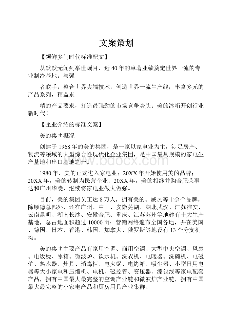 文案策划.docx_第1页