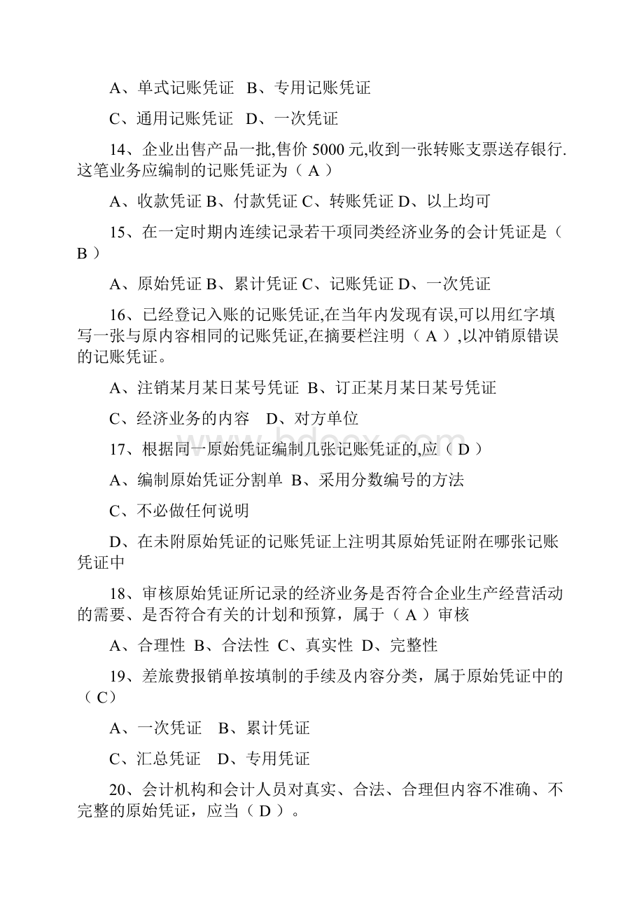 会计基础第四章试题及答案.docx_第3页