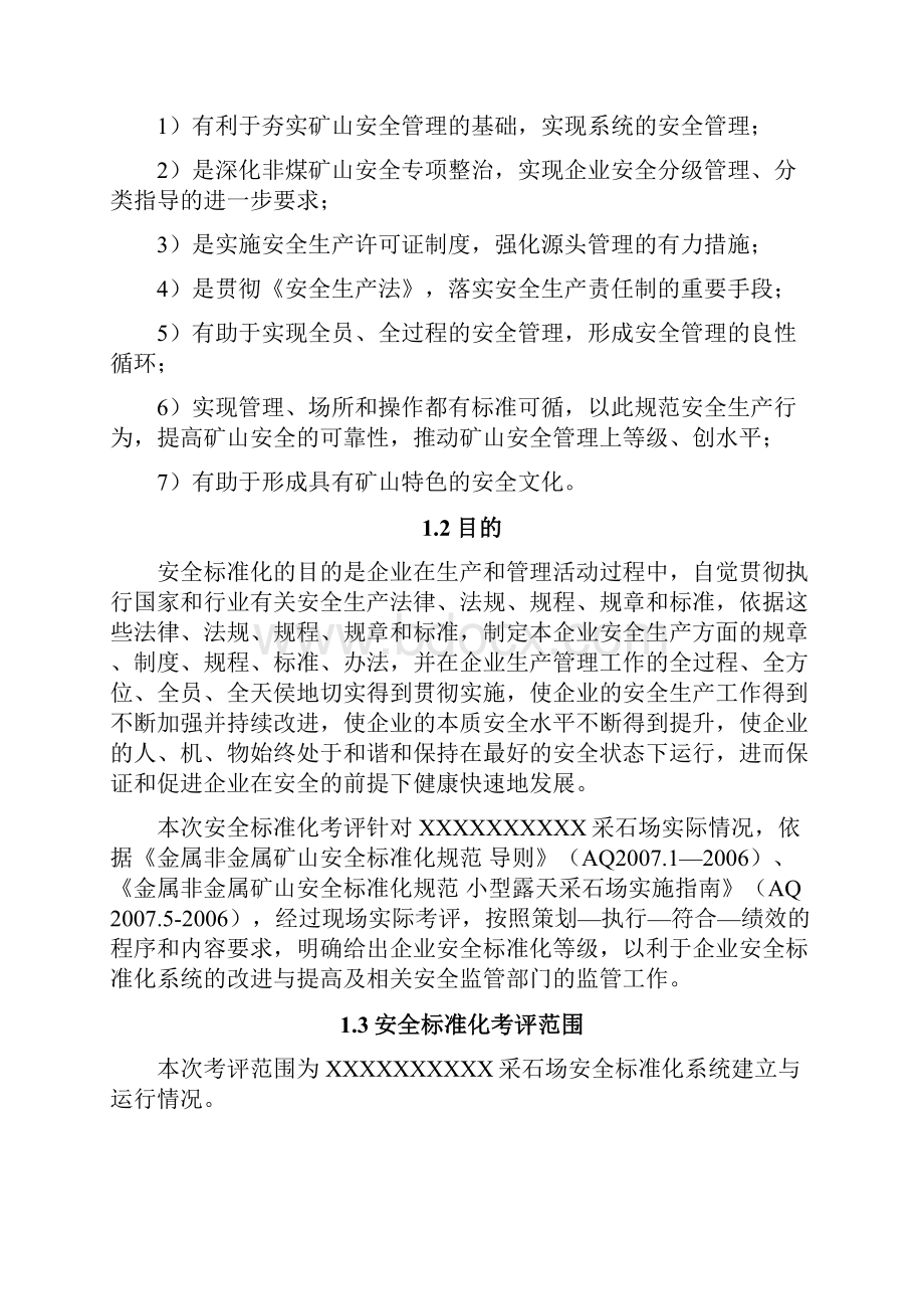 小型露天采石场安全标准化考评报告.docx_第3页