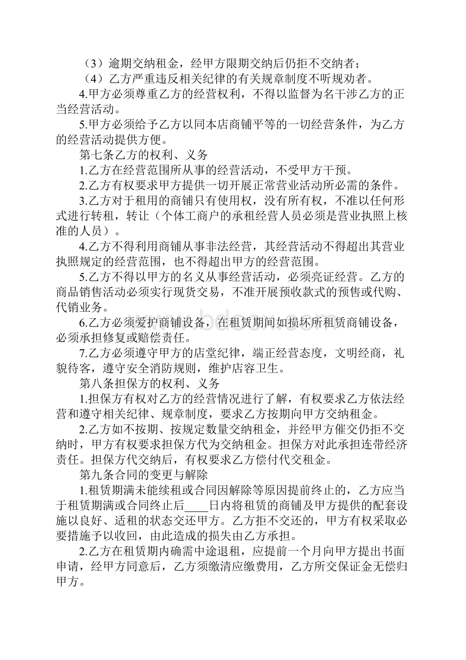 开发商商铺租赁合同标准范本.docx_第3页