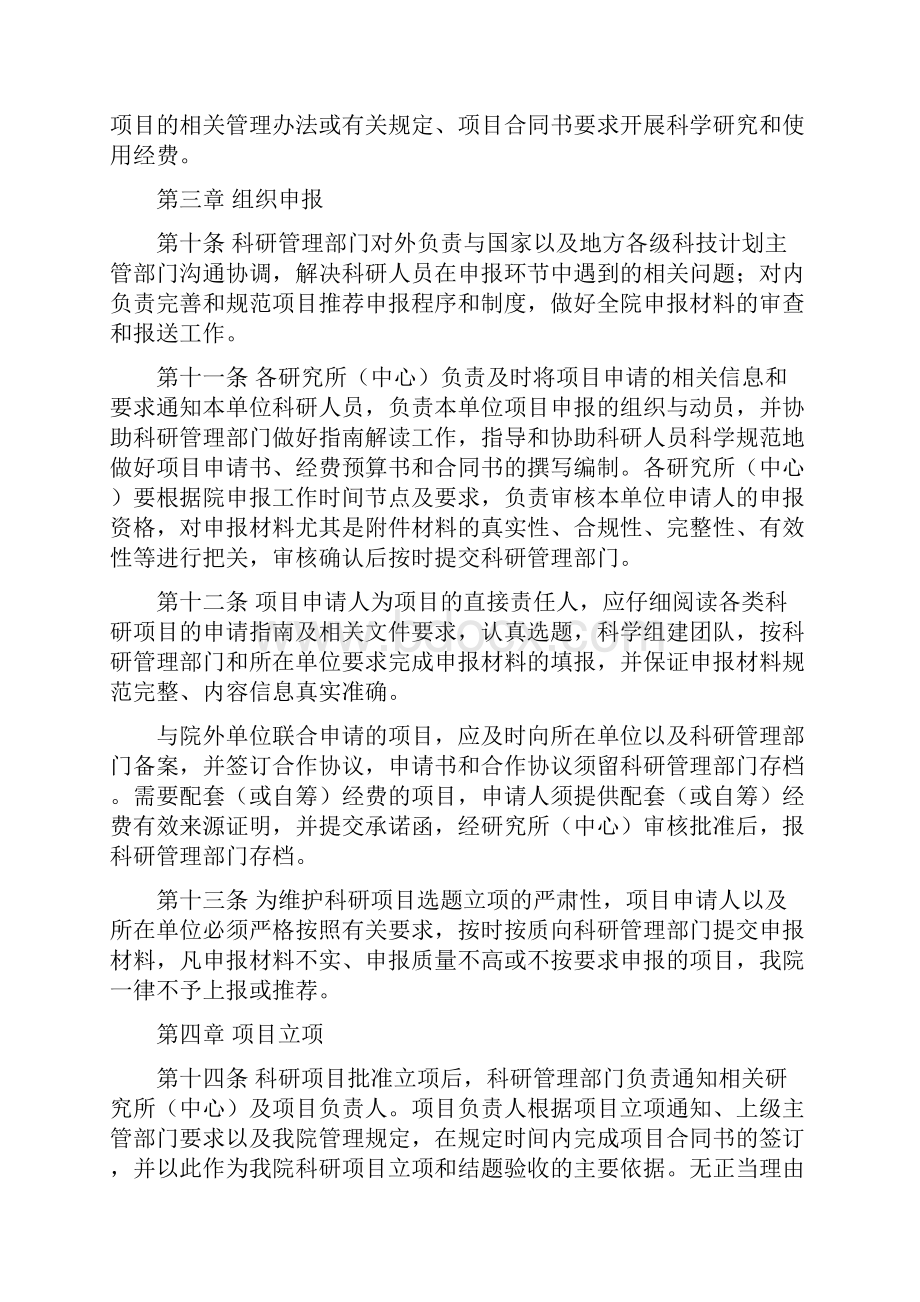 江苏省农业科学院纵向科研项目.docx_第3页