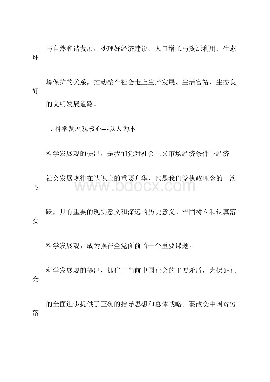 科学发展观与环境保护论文.docx_第3页