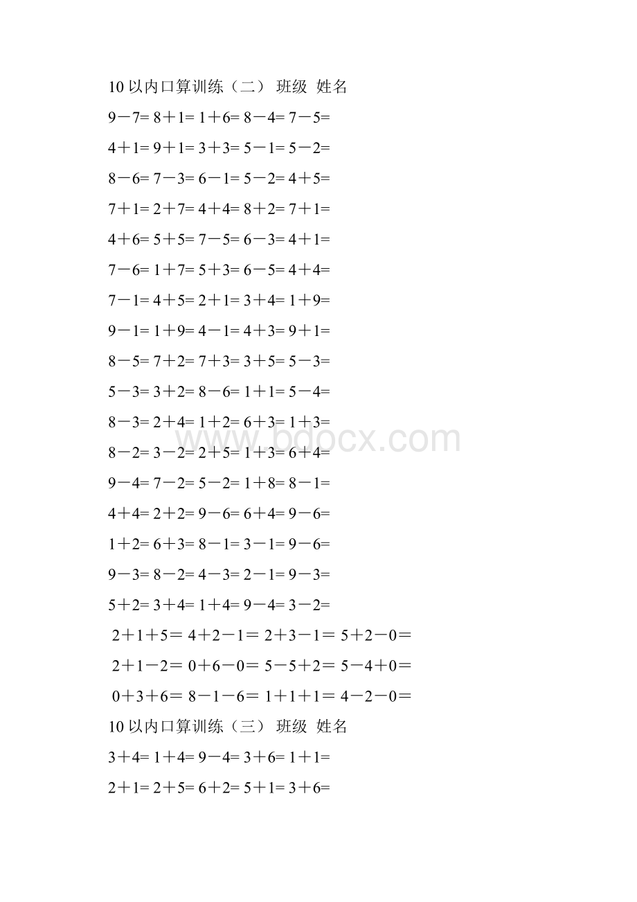 人教版小学一年级上册10以内口算题全套.docx_第2页