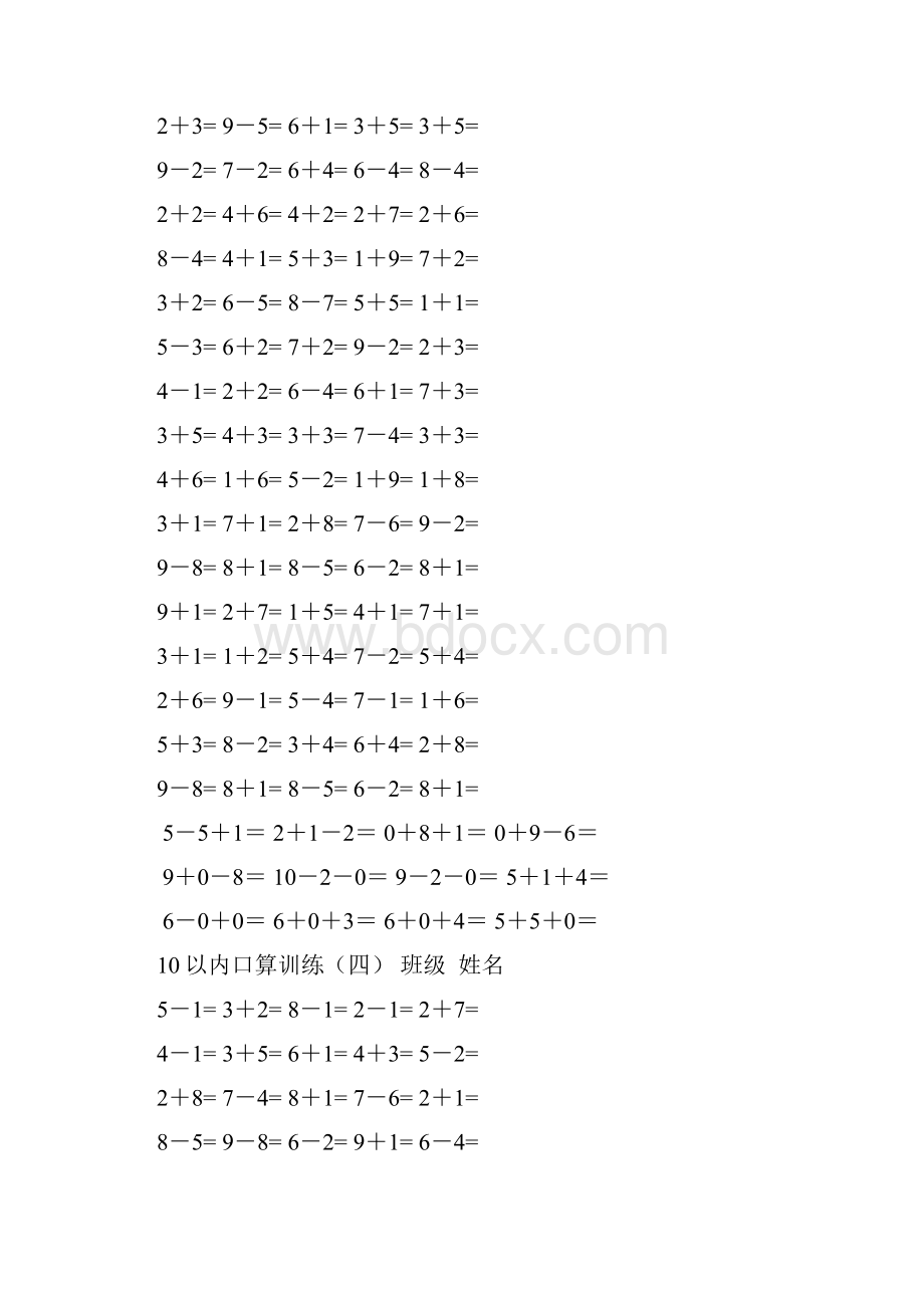 人教版小学一年级上册10以内口算题全套.docx_第3页