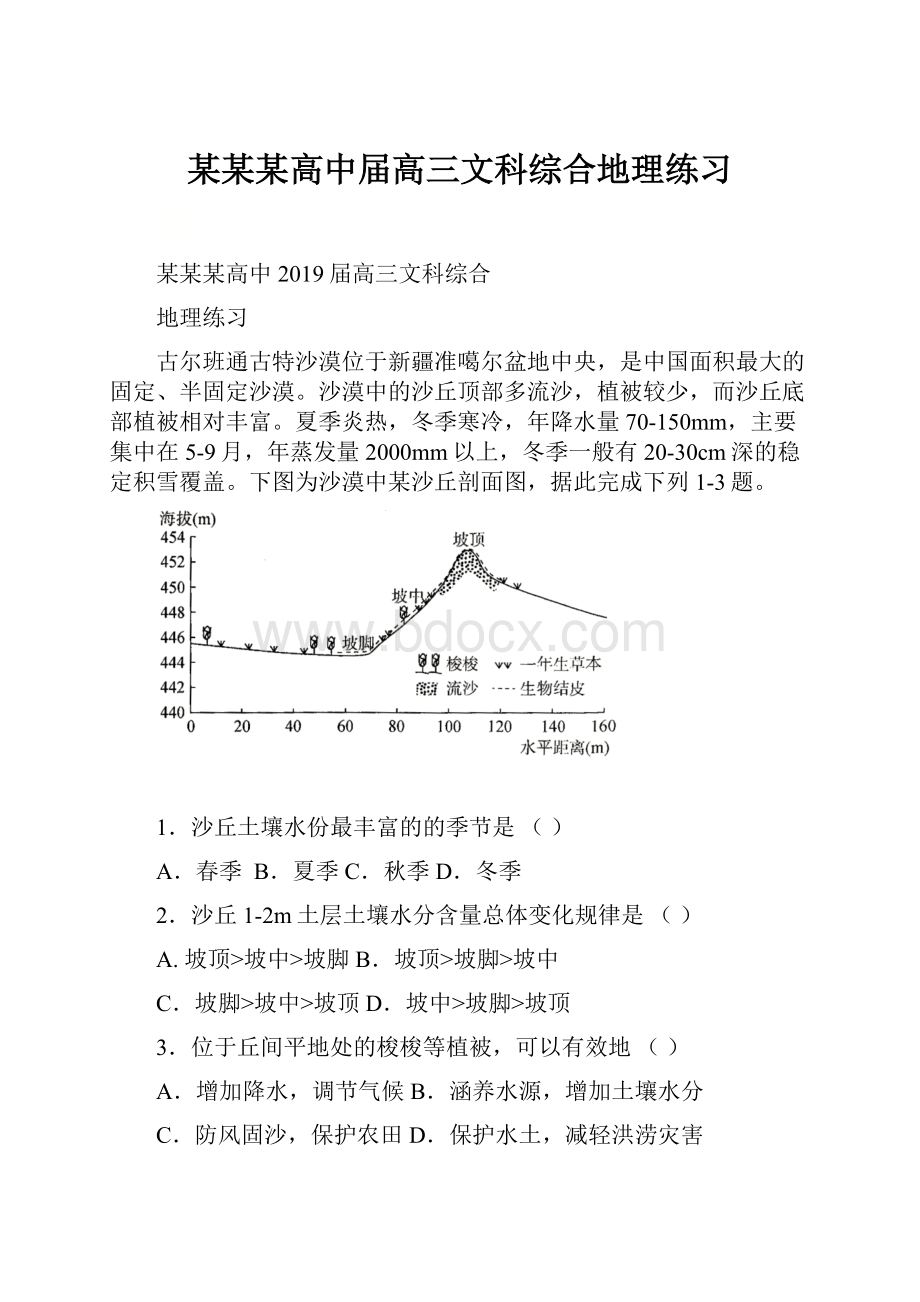 某某某高中届高三文科综合地理练习.docx