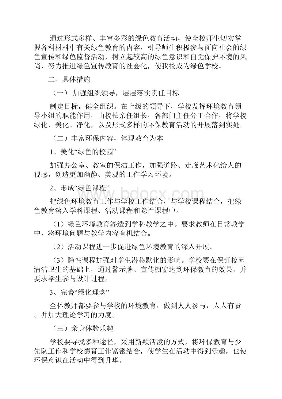 三年级环境教育教案.docx_第2页